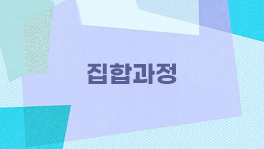 2024 교원학습공동체 직무연수(서부 대성고 2022 개정 교육과정 교양수업 내실화 및 수업 모델 개발) 썸네일 이미지